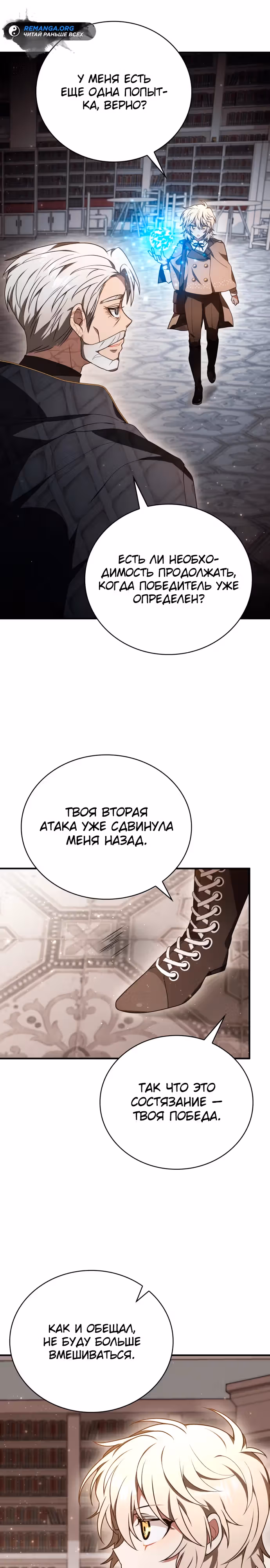 Пожалуйста, прочитай меня. — Том 1 · Глава 13, страница 16