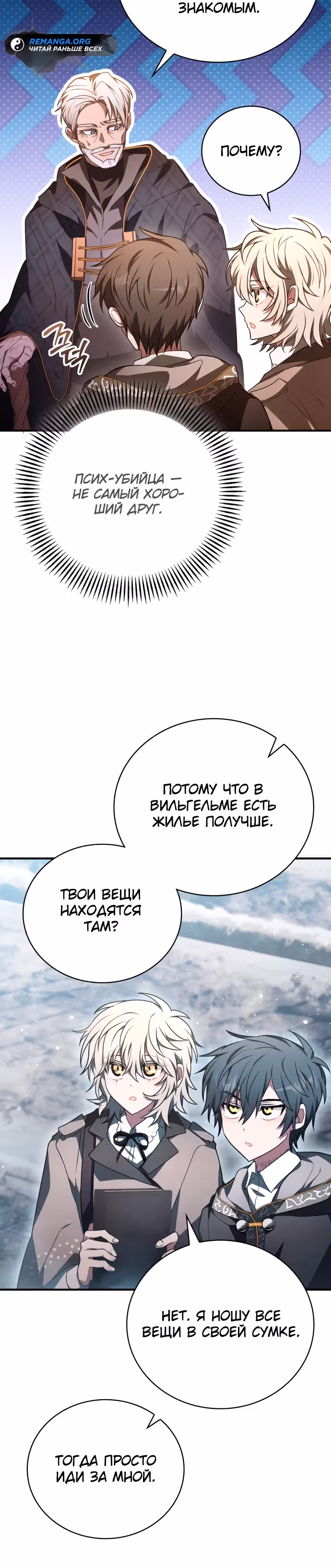 Пожалуйста, прочитай меня. — Том 1 · Глава 13, страница 30