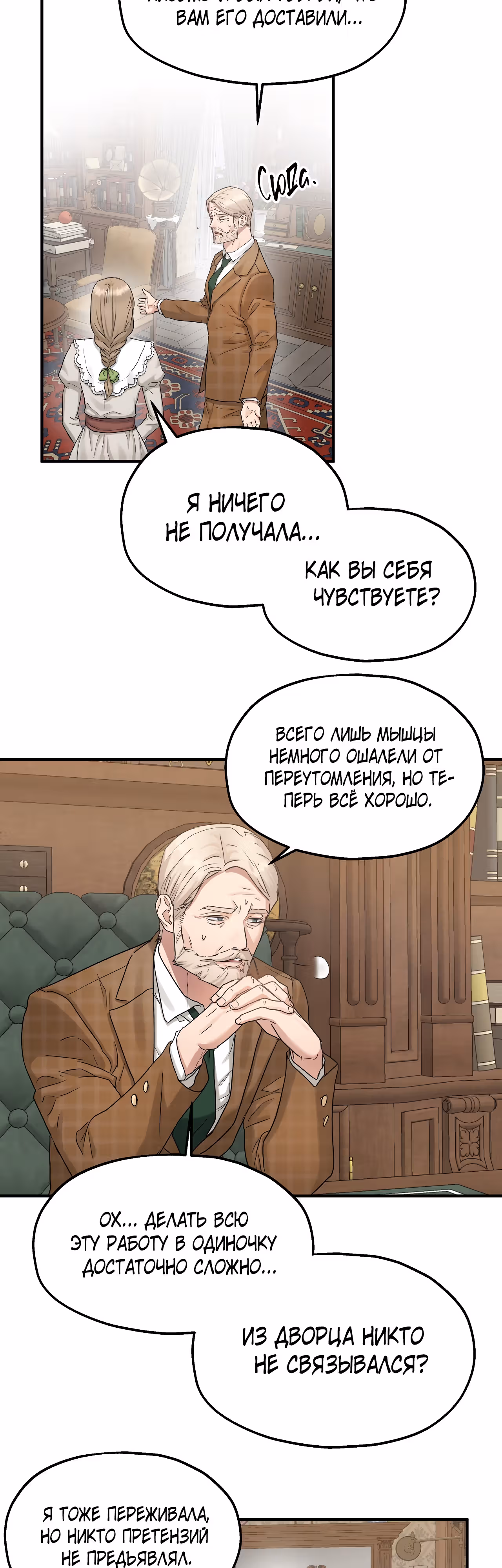 Два наследника — Том 2 · Глава 51, страница 2