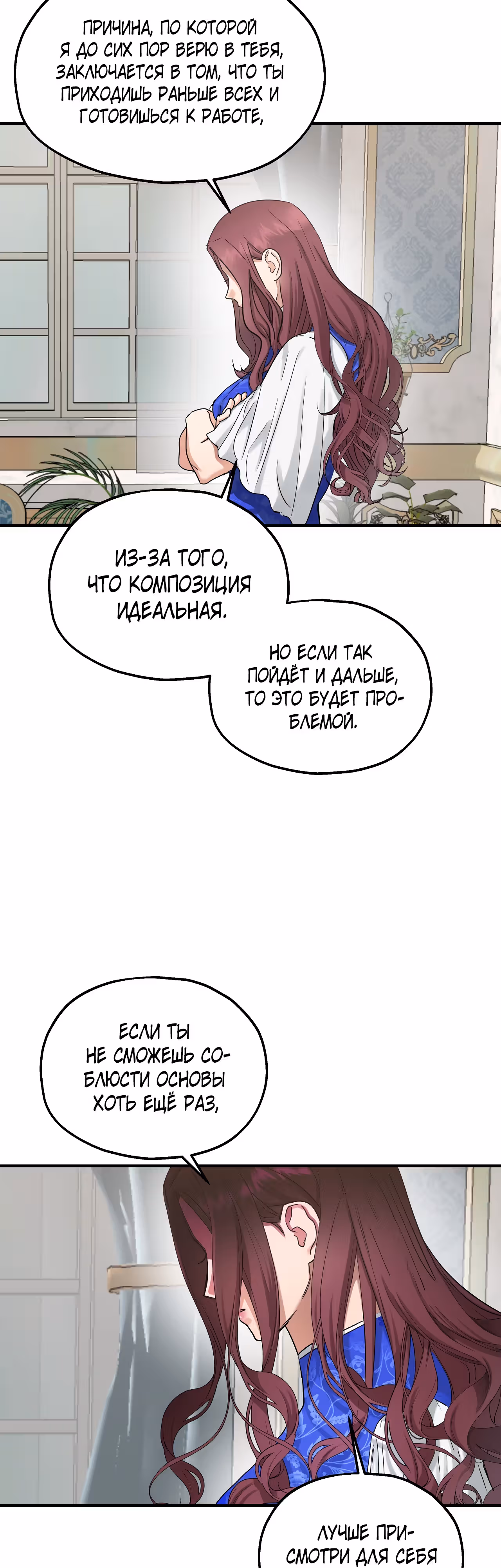 Два наследника — Том 2 · Глава 51, страница 14