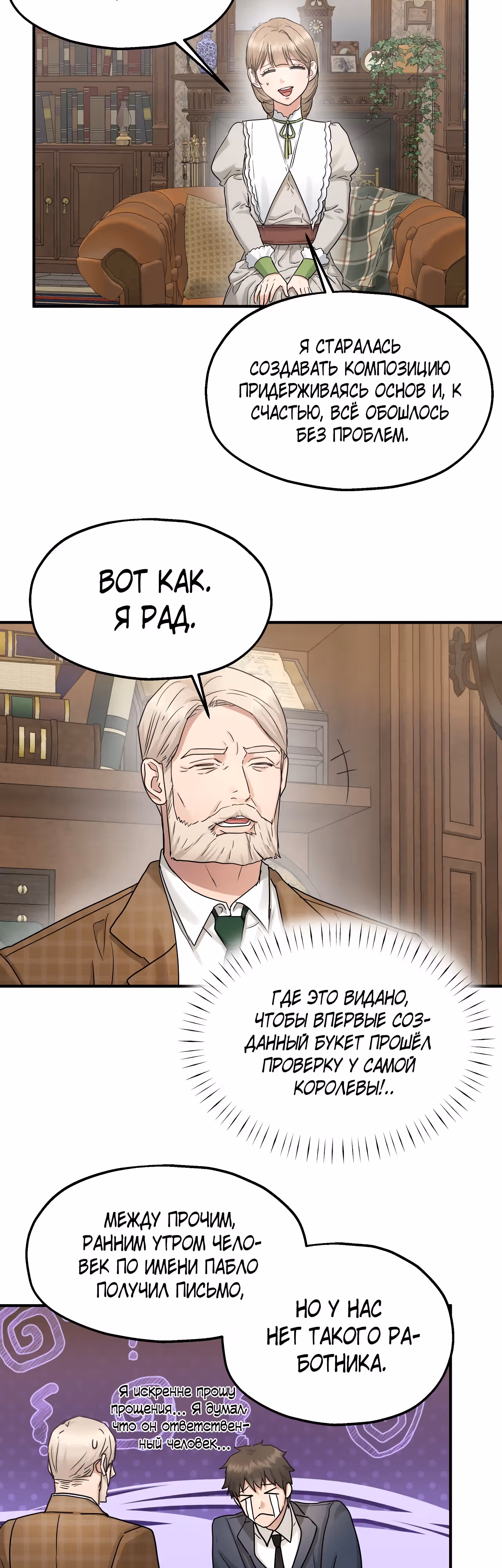 Два наследника — Том 2 · Глава 51, страница 3