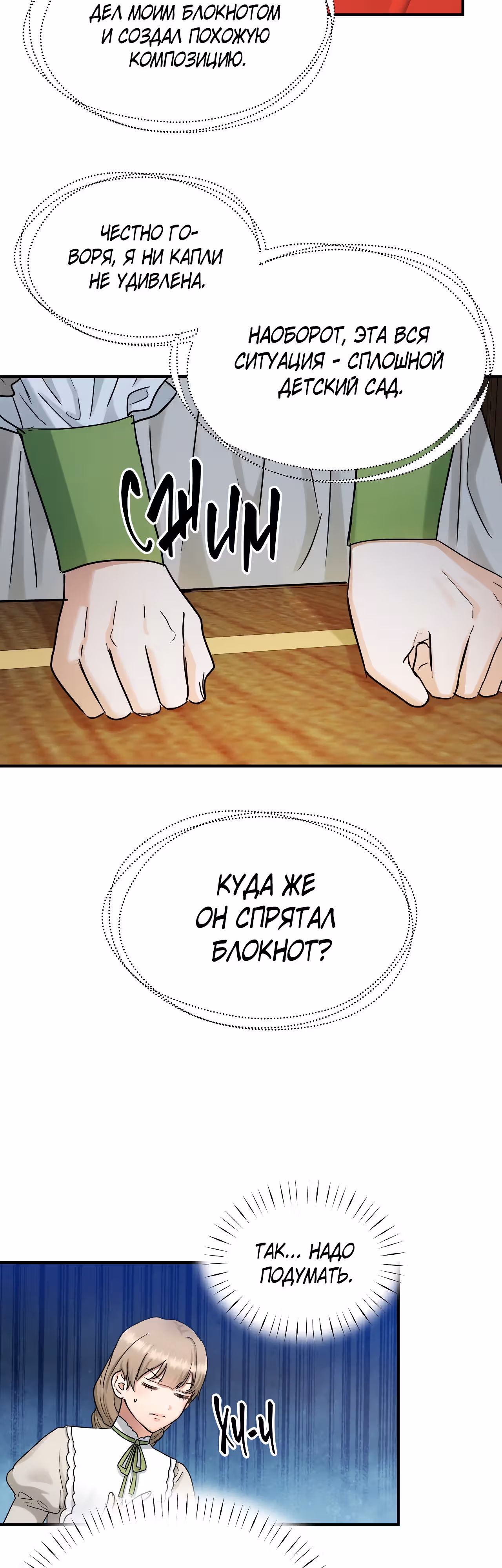 Два наследника — Том 2 · Глава 51, страница 24
