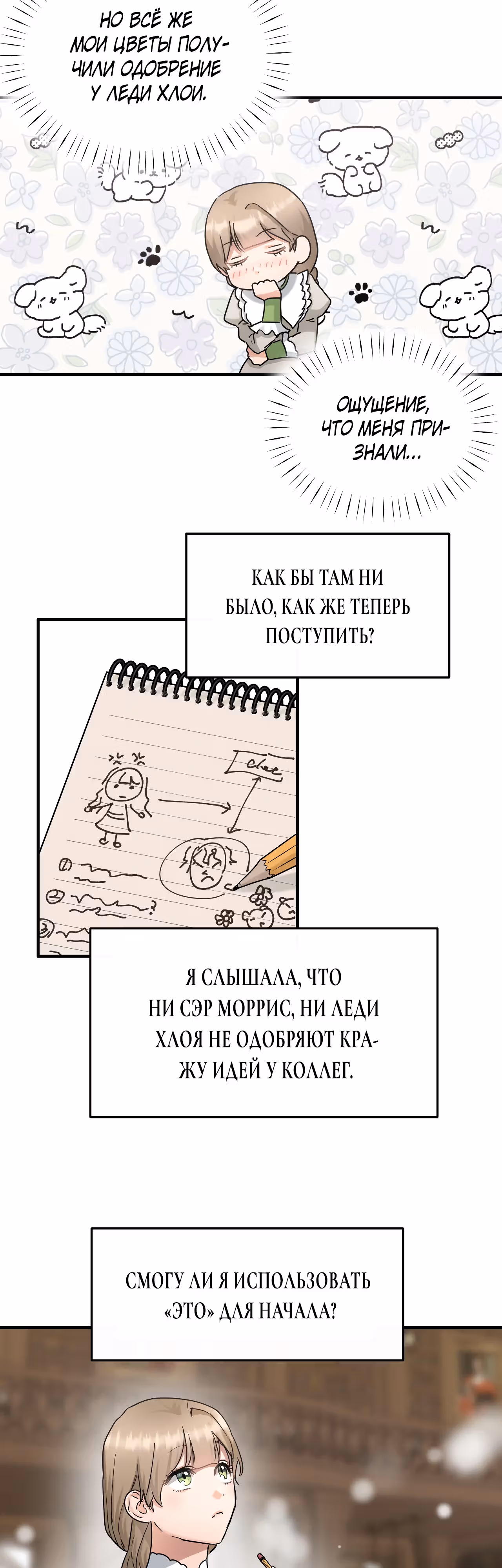 Два наследника — Том 2 · Глава 51, страница 27