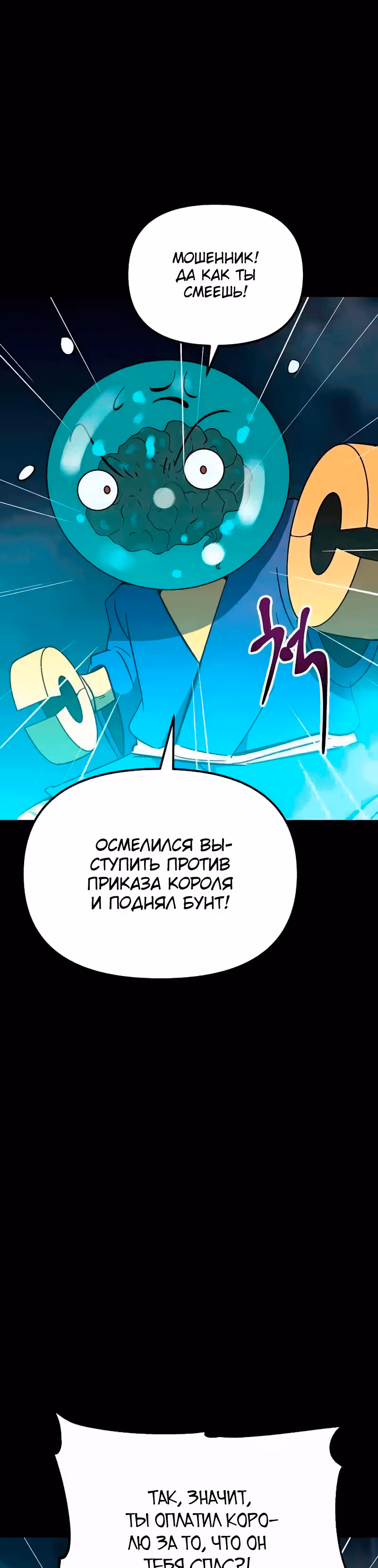 Герой-затворник — Том 1 · Глава 23, страница 16