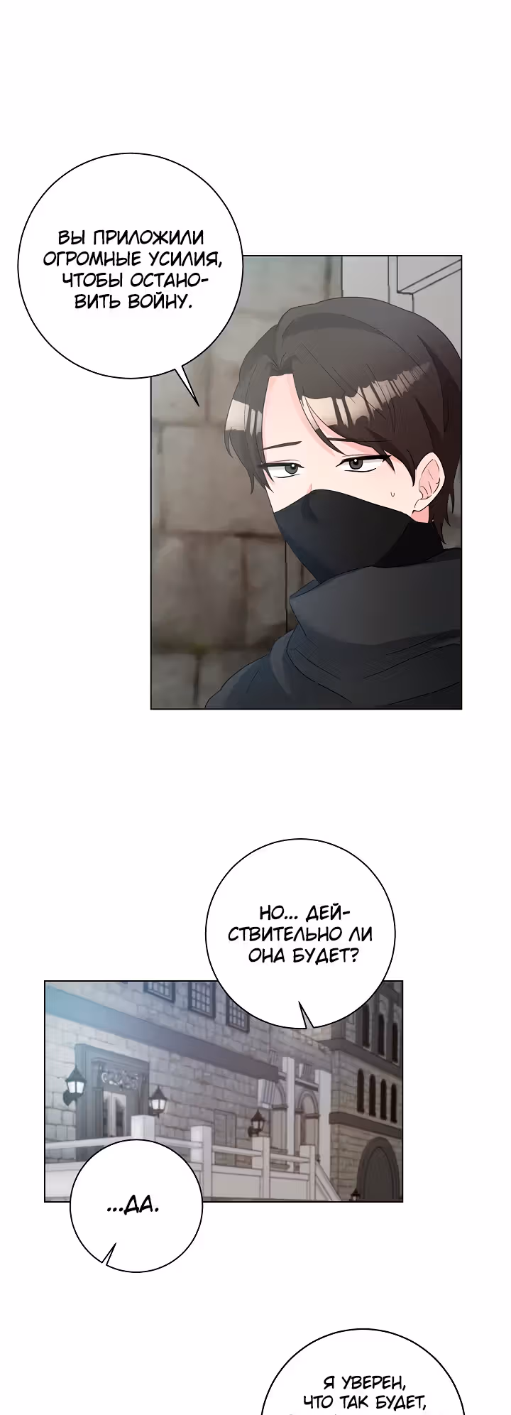Жестокая Лилия — Том 1 · Глава 46, страница 33