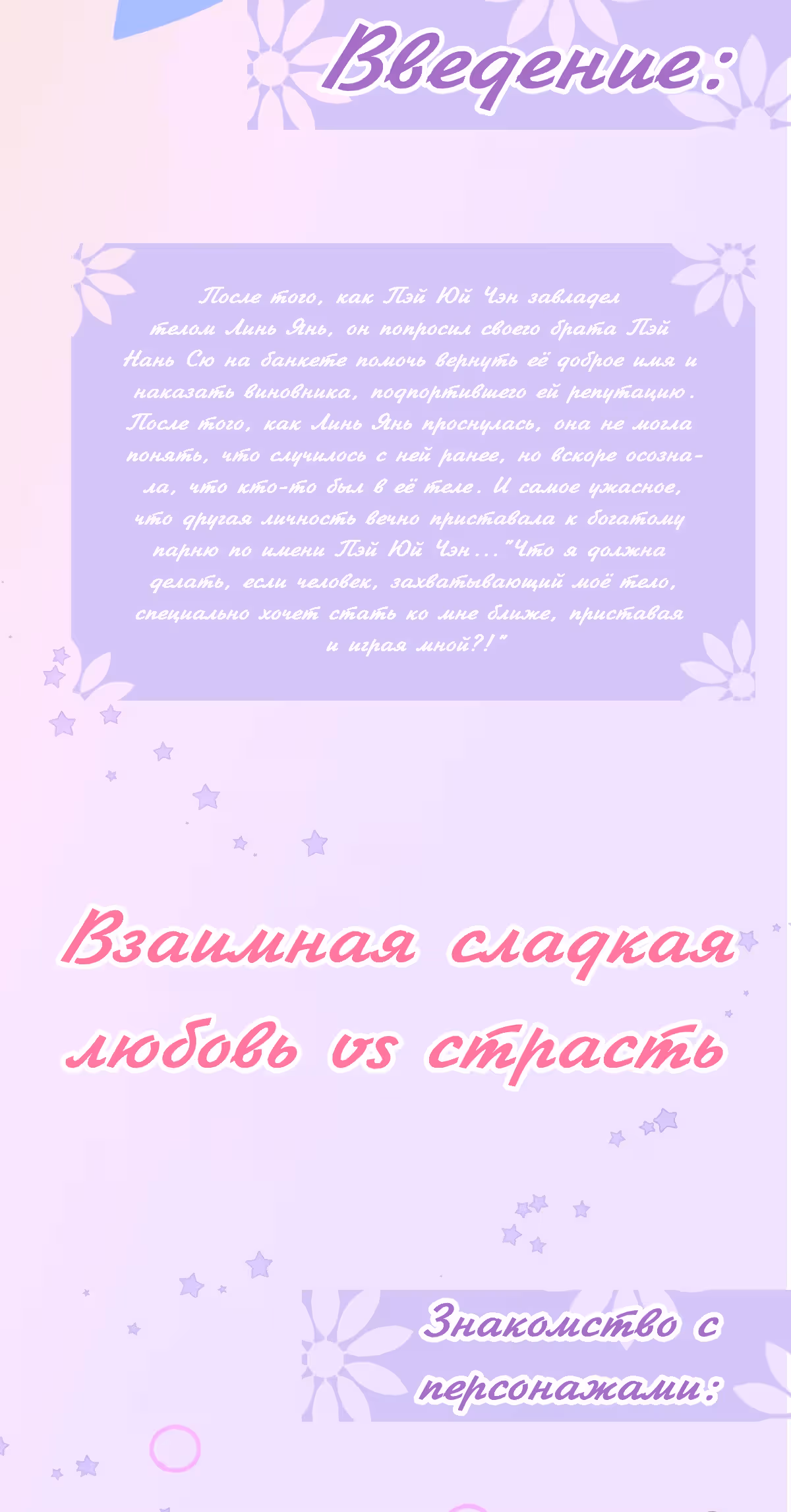С тобой на всю жизнь, моя сладкая — Том 1 · Глава 0, страница 2