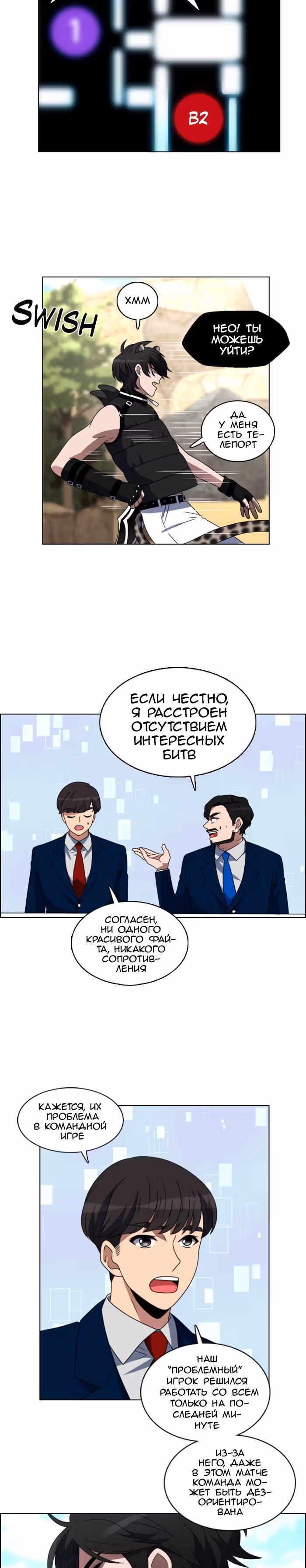 Без прицела — Том 1 · Глава 15, страница 8