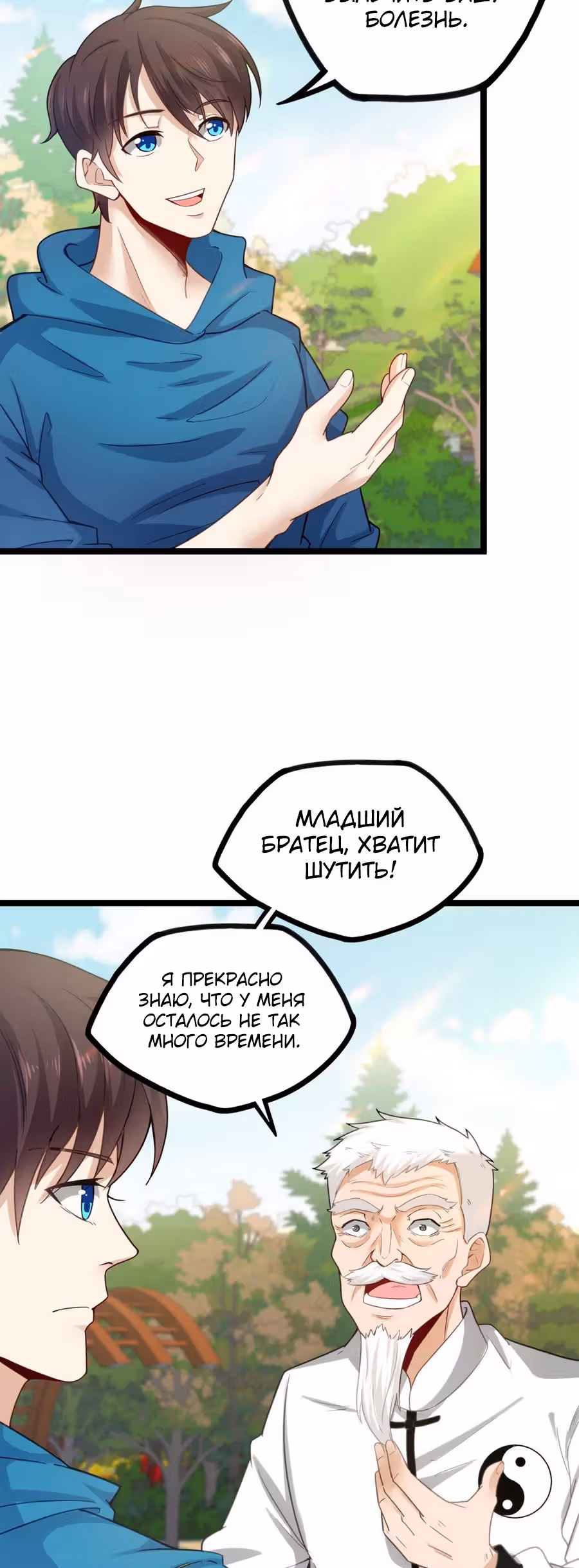 Безупречный Божественный Император — Том 1 · Глава 23, страница 3