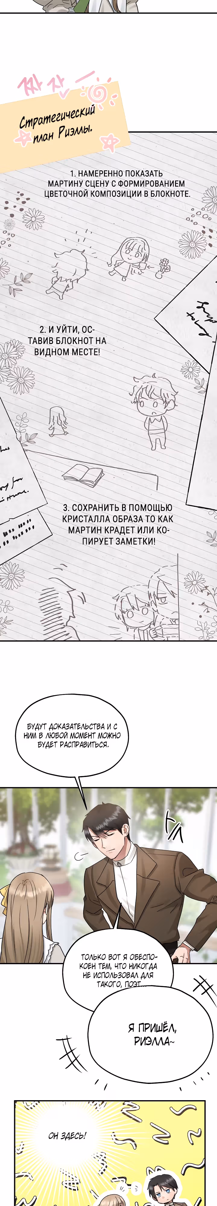 Два наследника — Том 2 · Глава 52, страница 13
