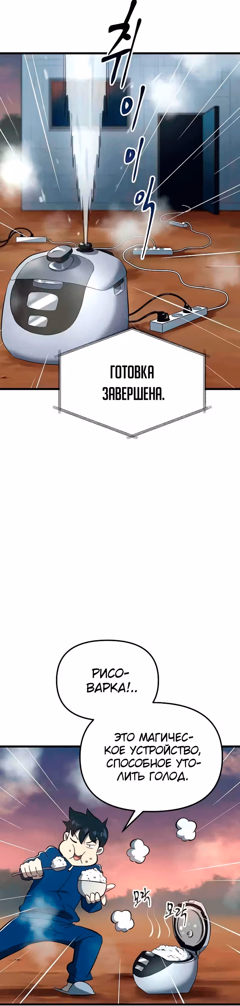 Герой-затворник — Том 1 · Глава 24, страница 23