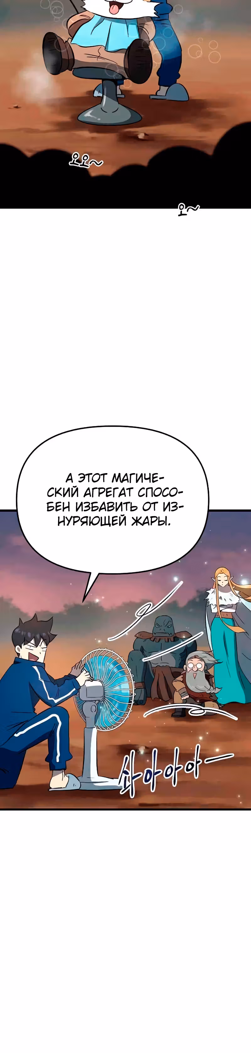 Герой-затворник — Том 1 · Глава 24, страница 26