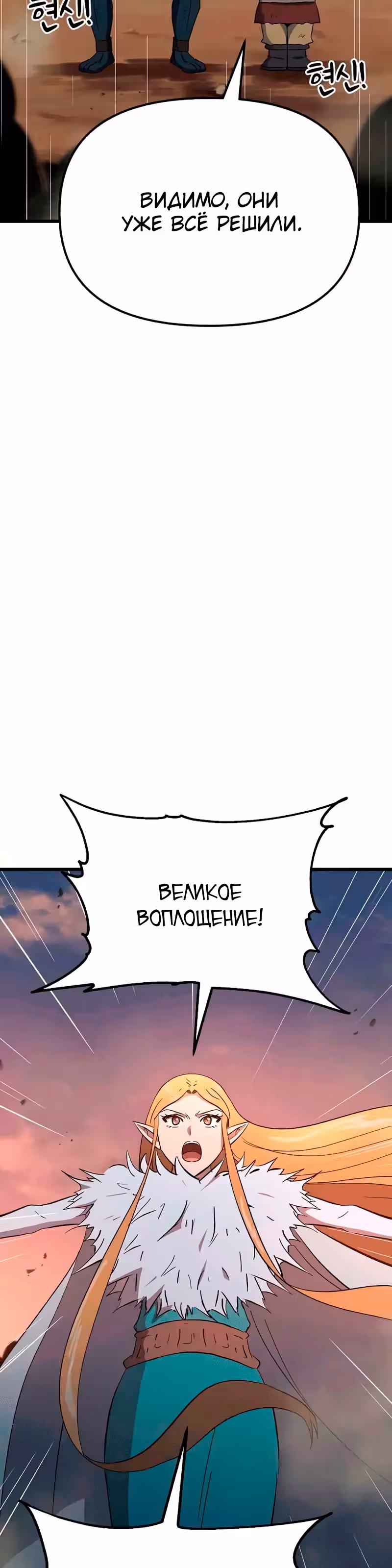 Герой-затворник — Том 1 · Глава 24, страница 33
