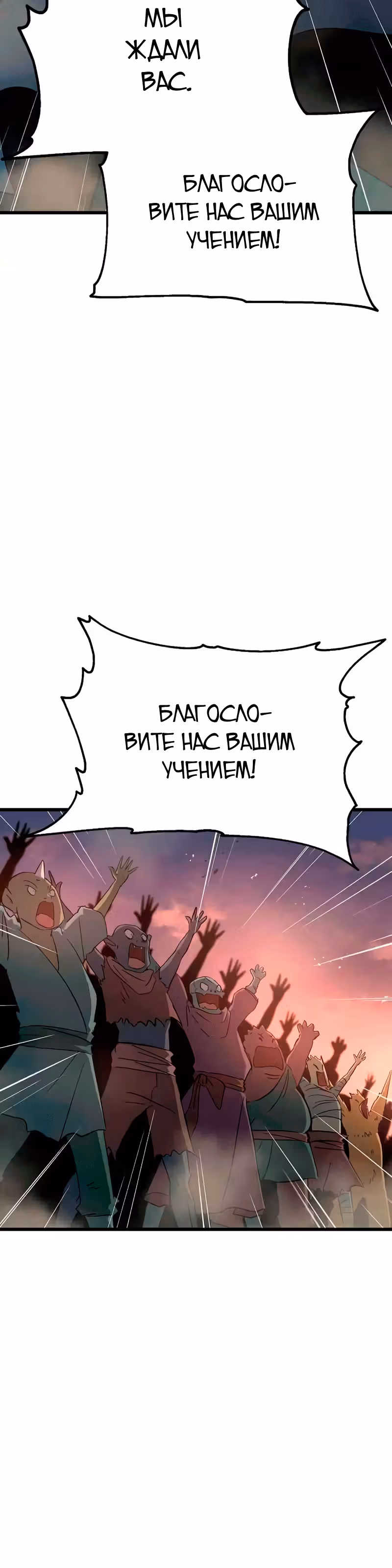 Герой-затворник — Том 1 · Глава 24, страница 34