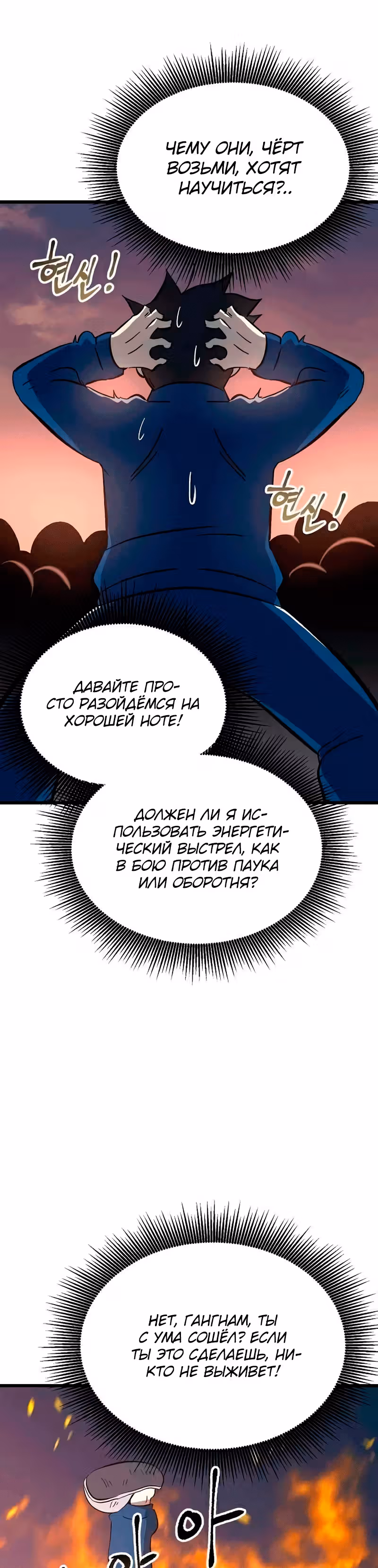 Герой-затворник — Том 1 · Глава 24, страница 36