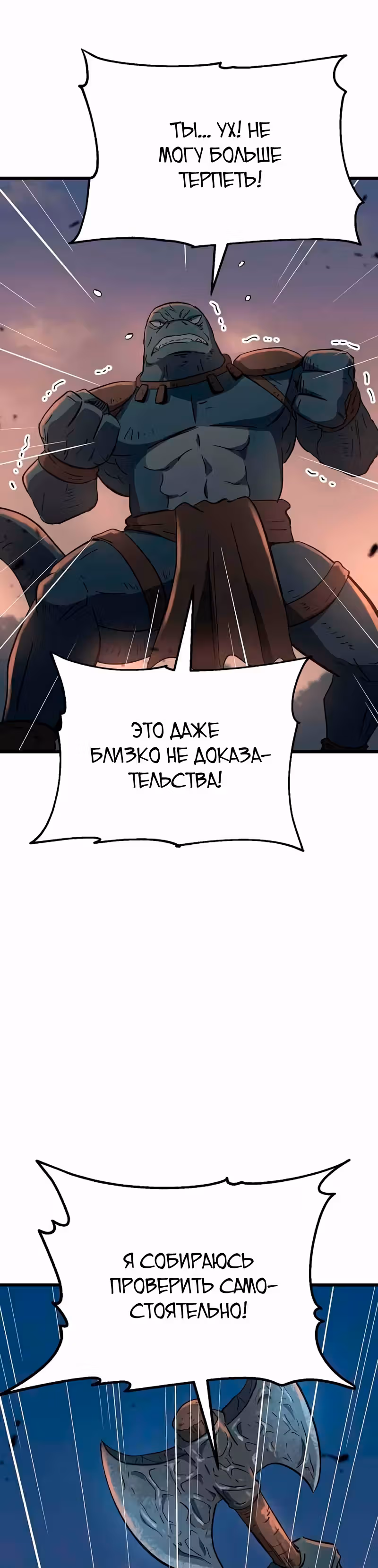 Герой-затворник — Том 1 · Глава 24, страница 40