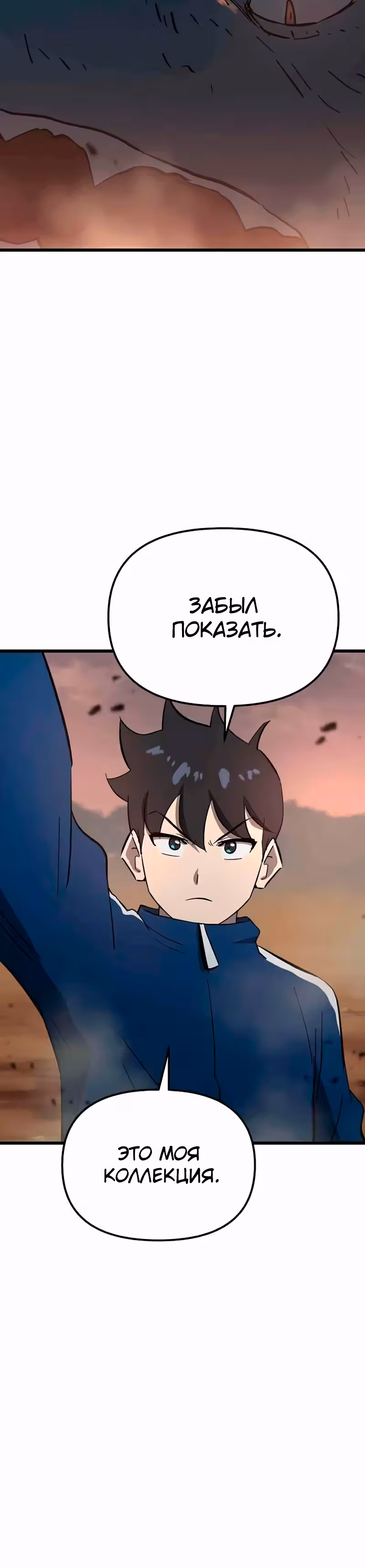 Герой-затворник — Том 1 · Глава 24, страница 48