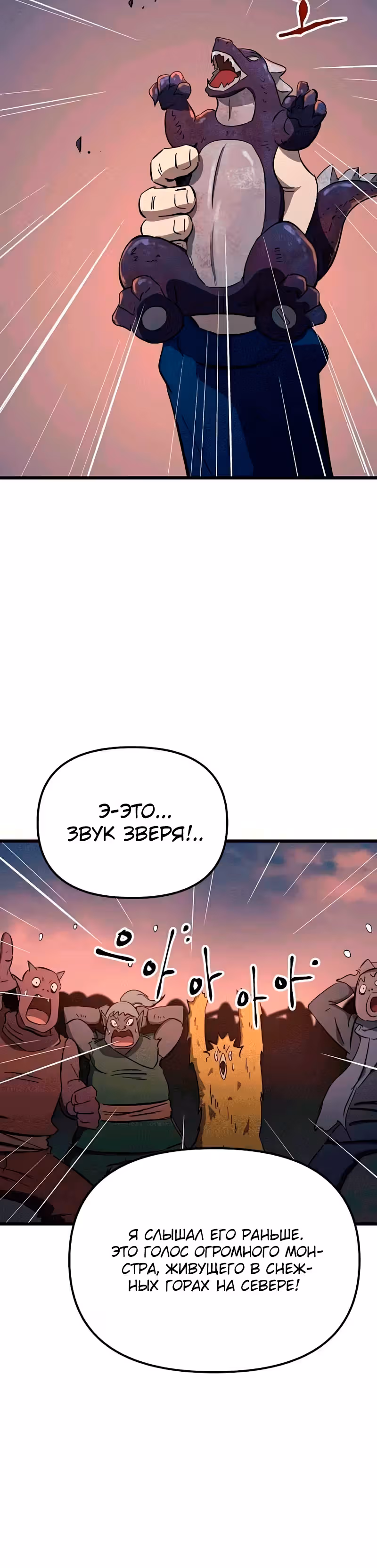 Герой-затворник — Том 1 · Глава 24, страница 55