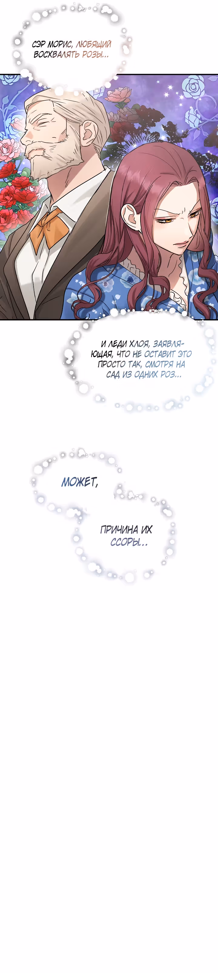 Два наследника — Том 2 · Глава 53, страница 16