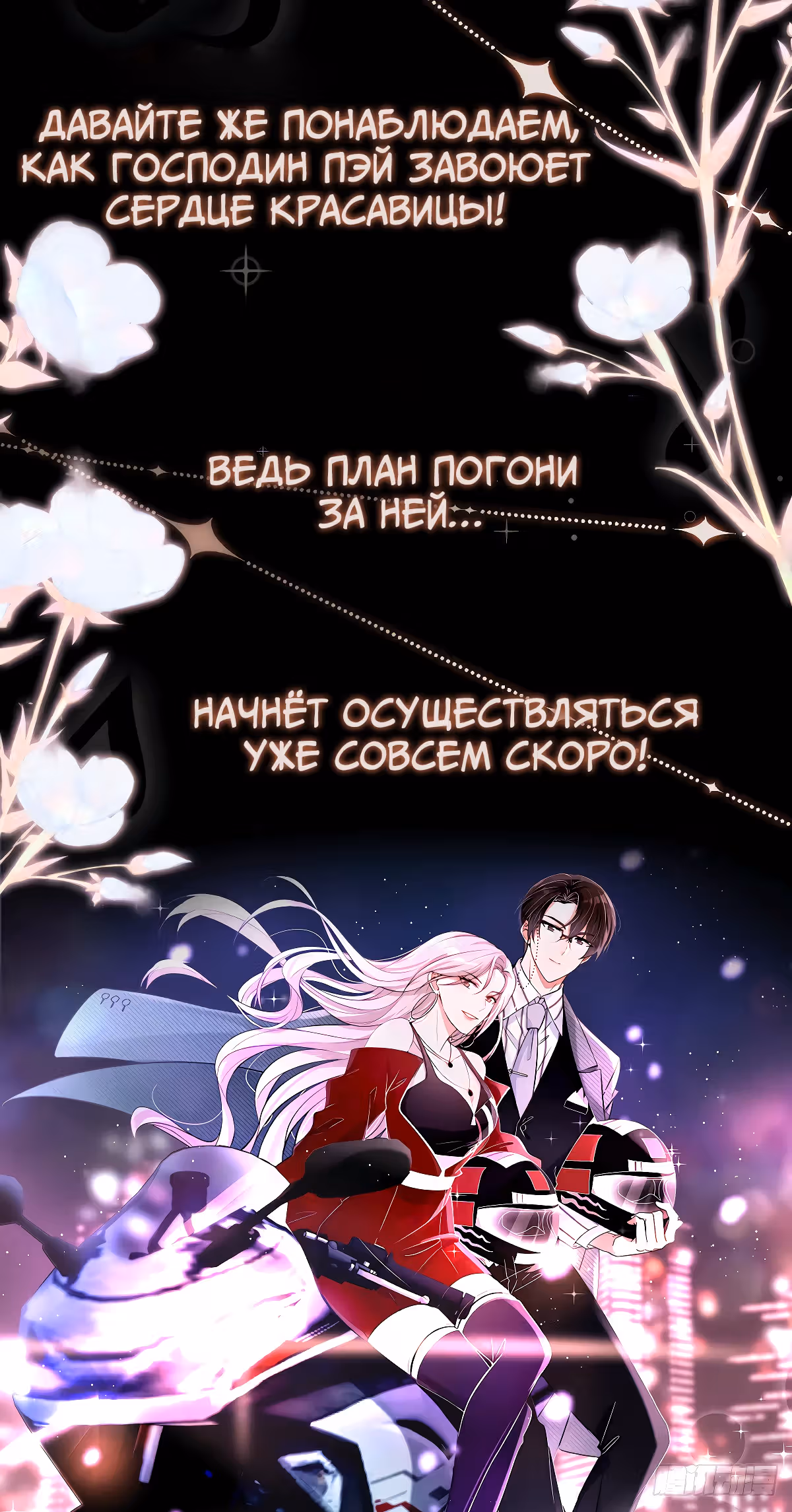 С тобой на всю жизнь, моя сладкая — Том 1 · Глава 0.1, страница 12
