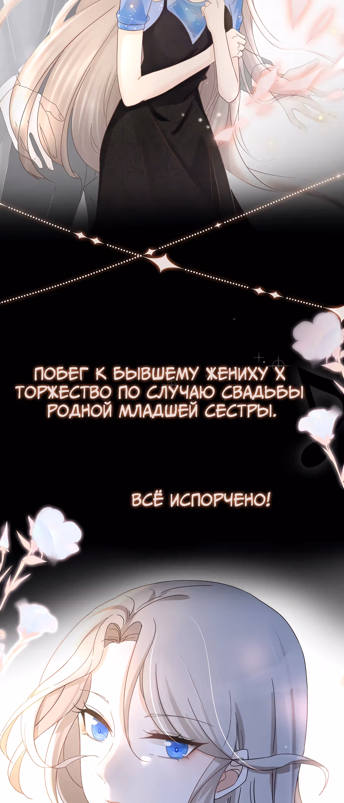 С тобой на всю жизнь, моя сладкая — Том 1 · Глава 0.1, страница 3
