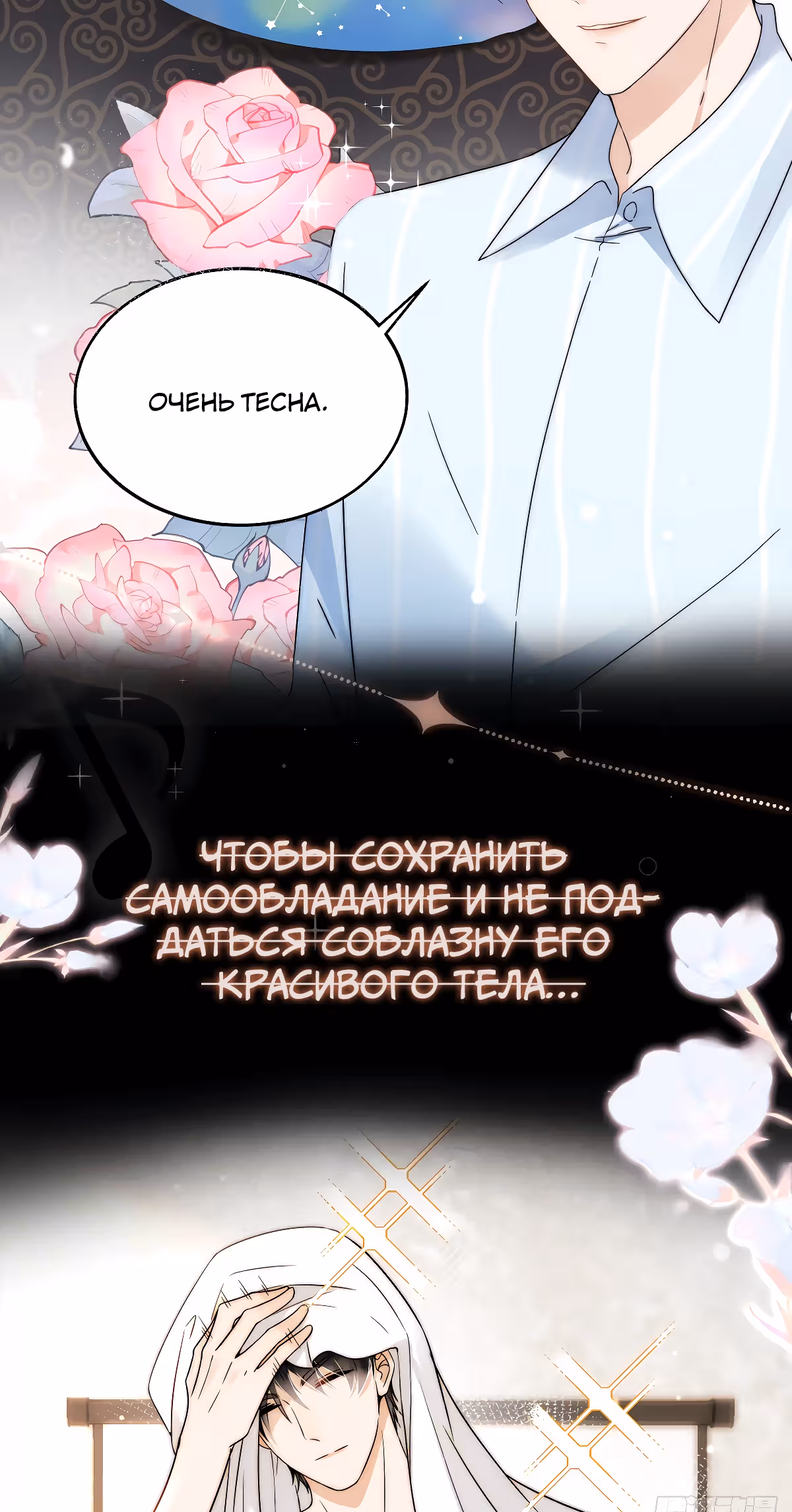С тобой на всю жизнь, моя сладкая — Том 1 · Глава 0.1, страница 9
