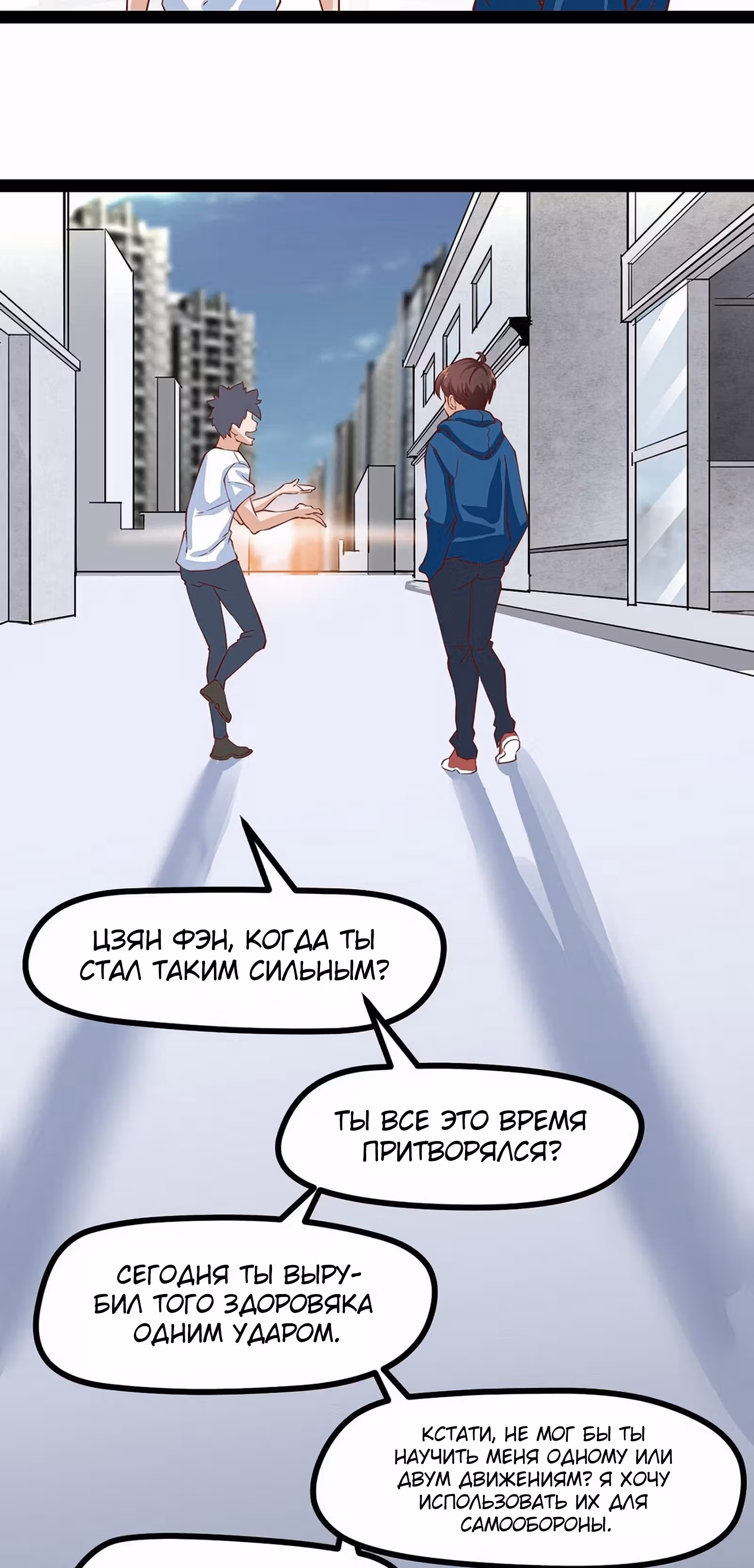 Безупречный Божественный Император — Том 2 · Глава 24, страница 25
