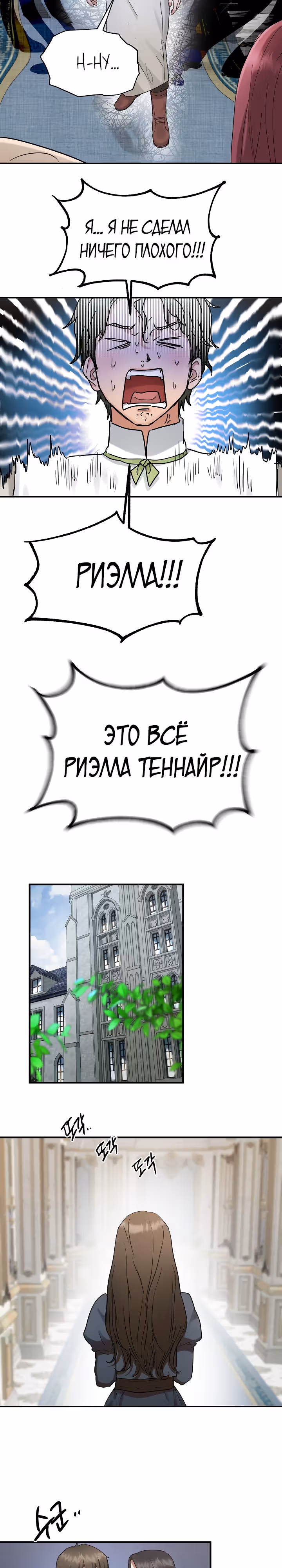 Два наследника — Том 2 · Глава 54, страница 13
