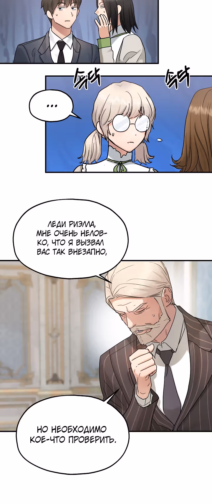 Два наследника — Том 2 · Глава 54, страница 14