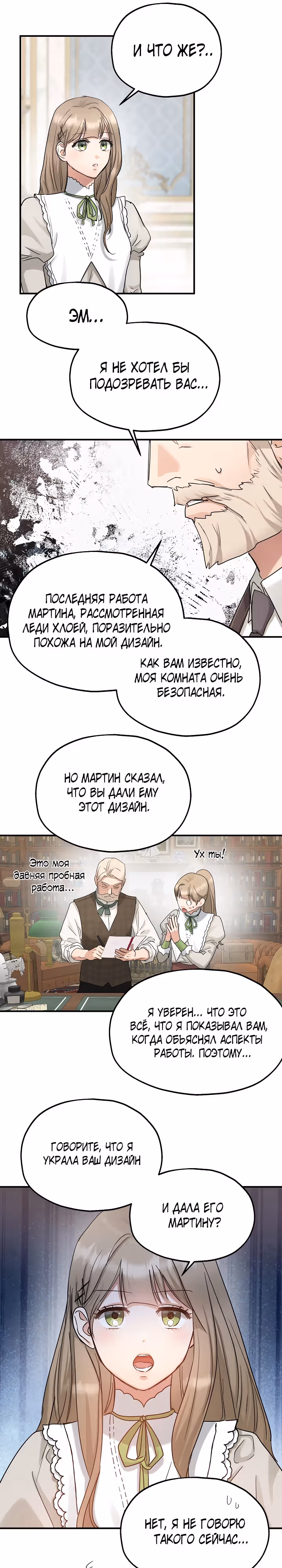 Два наследника — Том 2 · Глава 54, страница 15