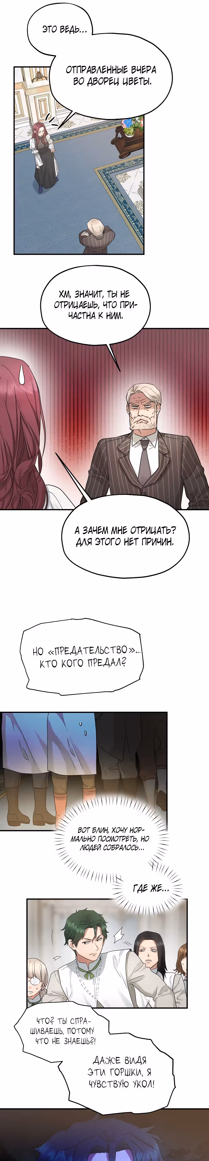 Два наследника — Том 2 · Глава 54, страница 10