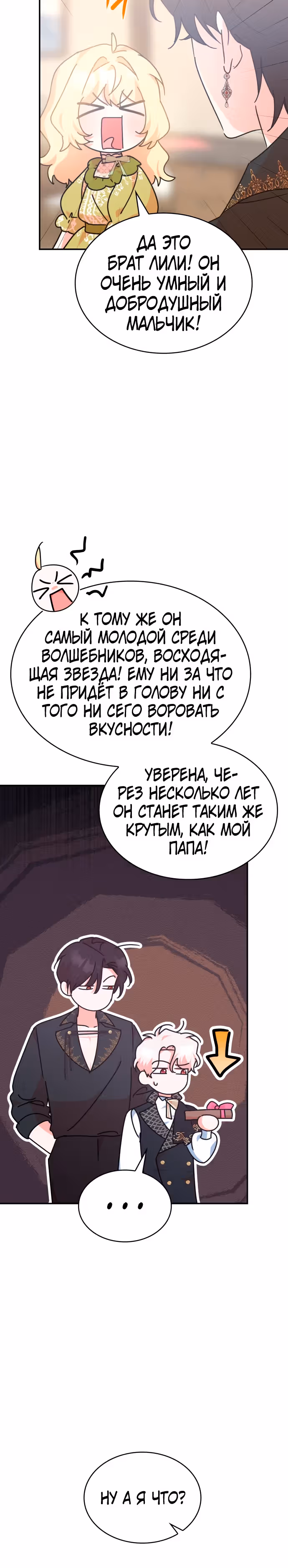 Они живут в саду принцессы — Том 1 · Глава 24, страница 20
