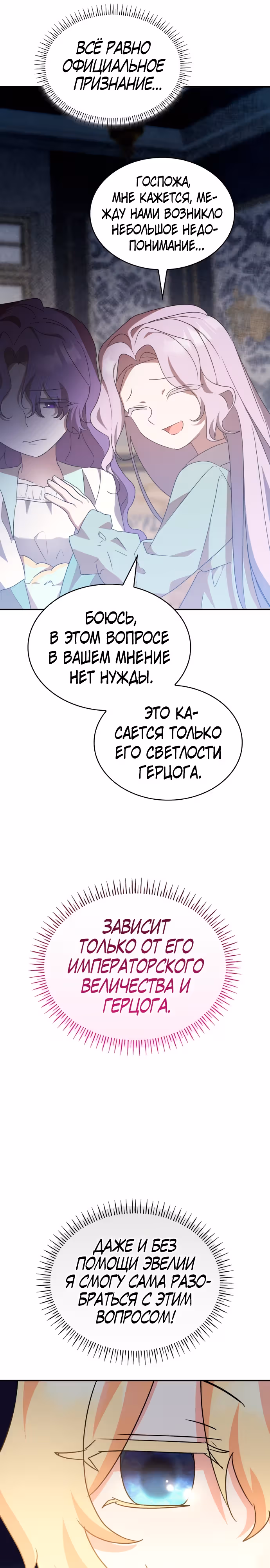 Они живут в саду принцессы — Том 1 · Глава 24, страница 6