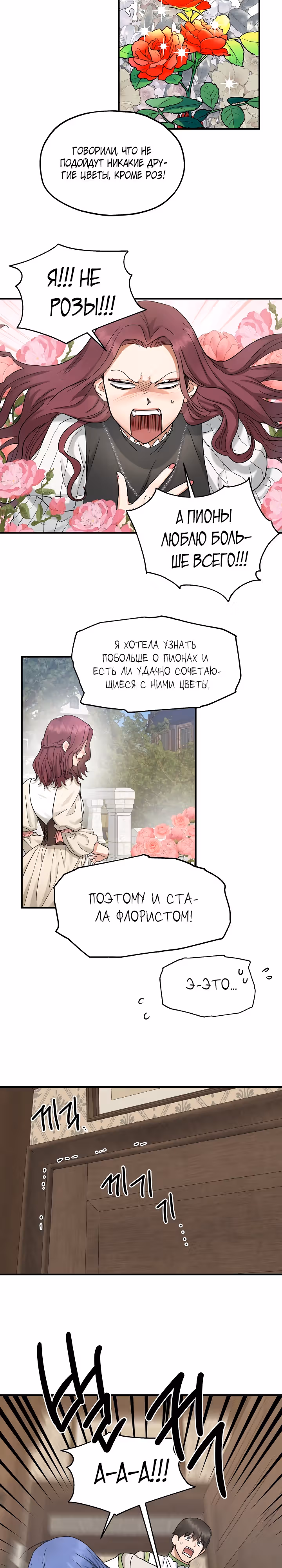 Два наследника — Том 2 · Глава 55, страница 13