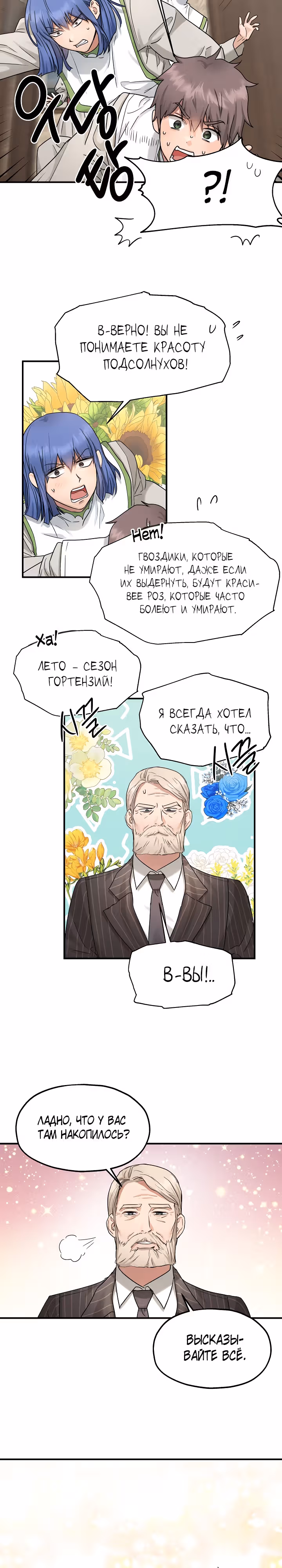 Два наследника — Том 2 · Глава 55, страница 14