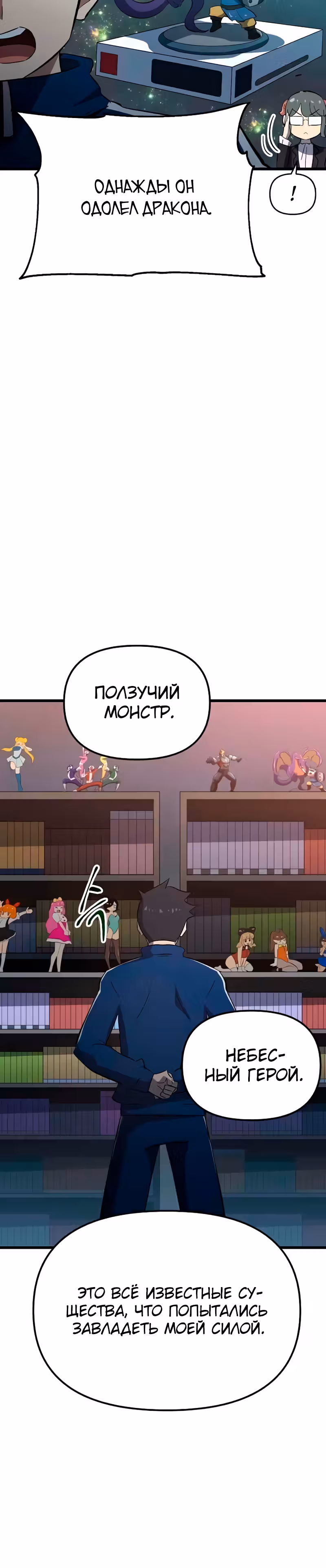 Герой-затворник — Том 1 · Глава 25, страница 24