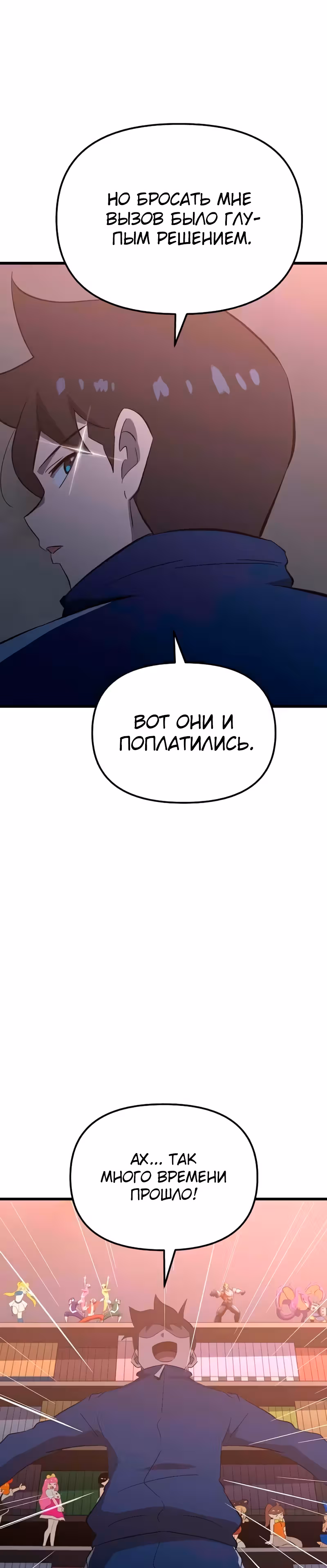 Герой-затворник — Том 1 · Глава 25, страница 25