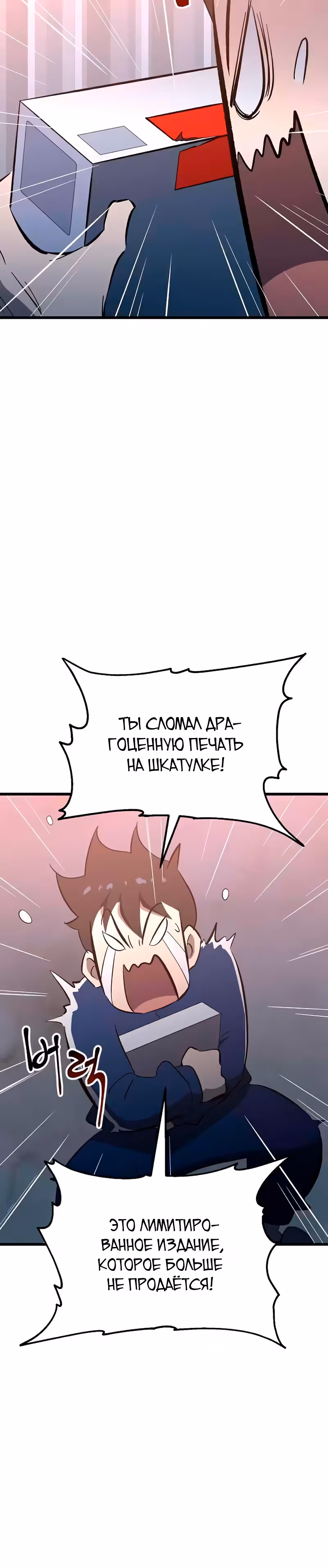 Герой-затворник — Том 1 · Глава 25, страница 29