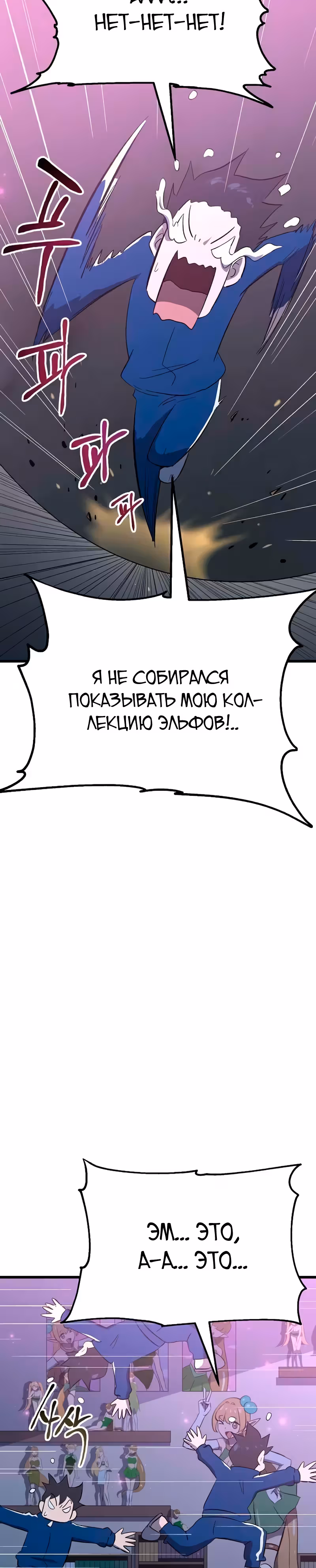 Герой-затворник — Том 1 · Глава 25, страница 37