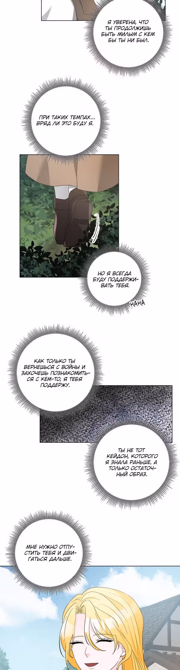 Жестокая Лилия — Том 1 · Глава 48, страница 17