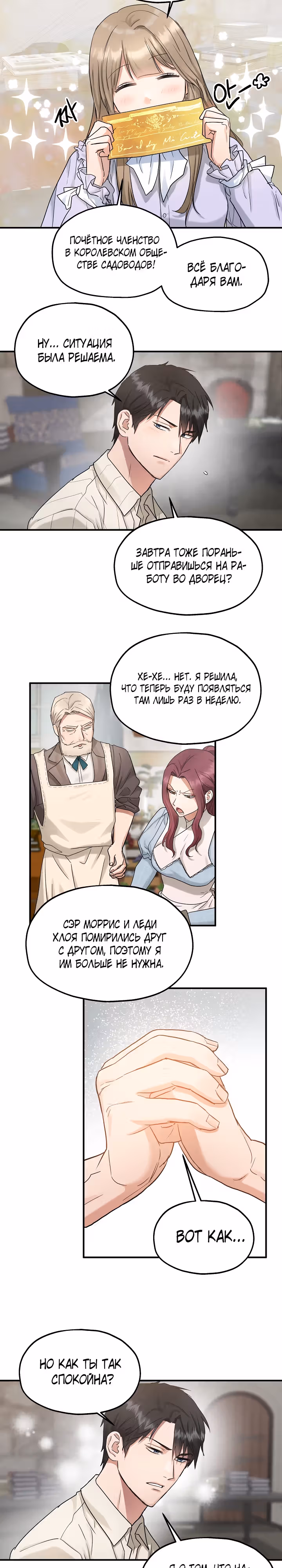 Два наследника — Том 2 · Глава 56, страница 2