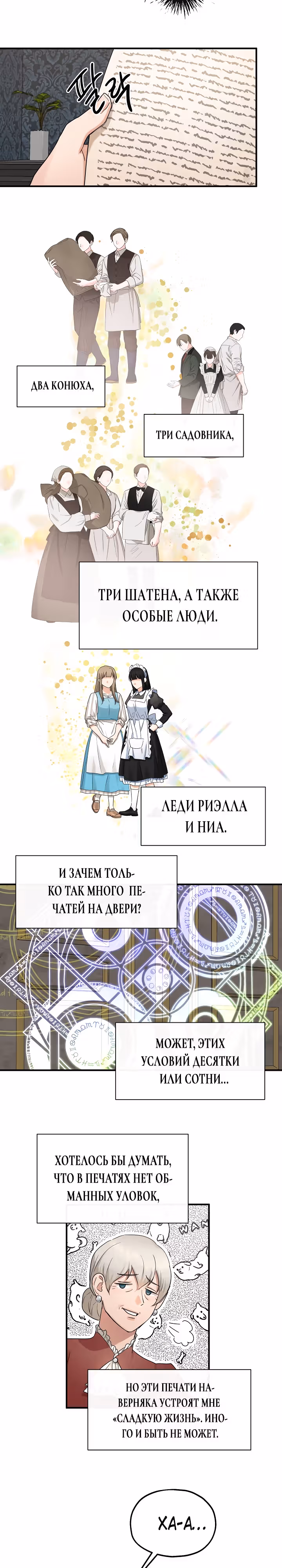 Два наследника — Том 2 · Глава 56, страница 14