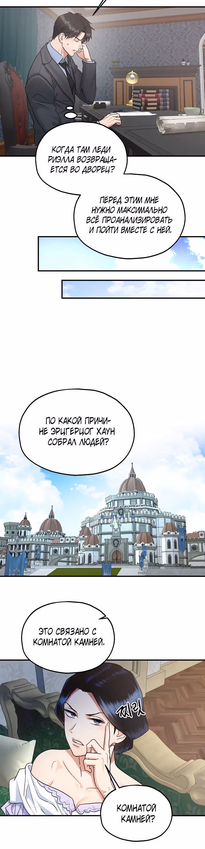 Два наследника — Том 2 · Глава 56, страница 15