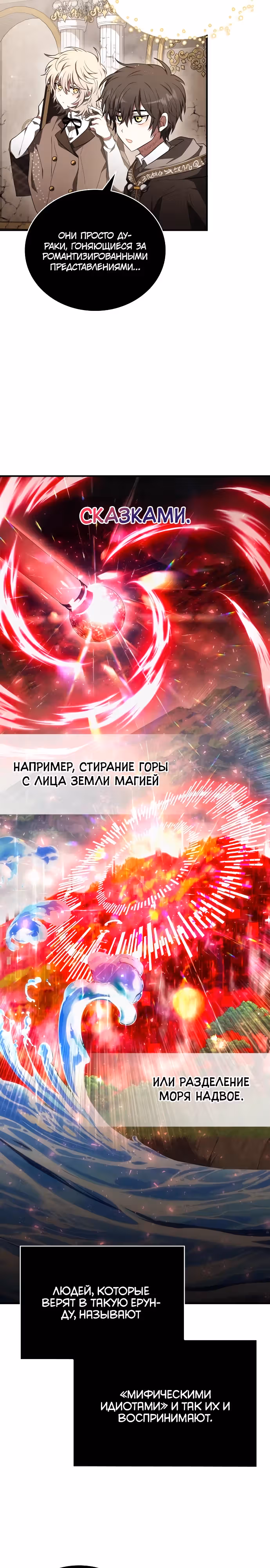 Пожалуйста, прочитай меня. — Том 1 · Глава 15, страница 13