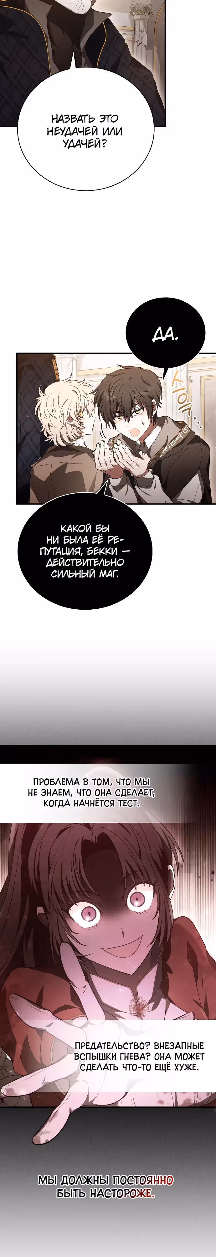 Пожалуйста, прочитай меня. — Том 1 · Глава 15, страница 19