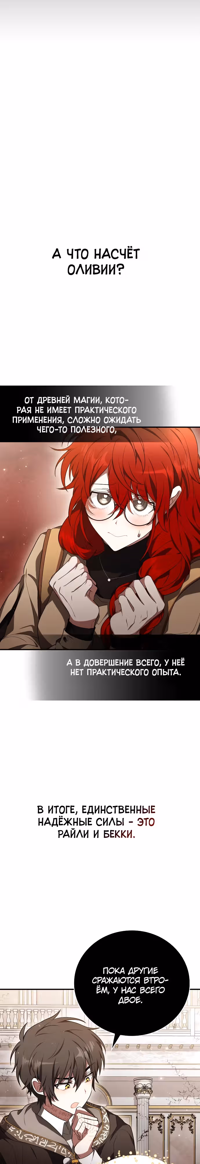 Пожалуйста, прочитай меня. — Том 1 · Глава 15, страница 20