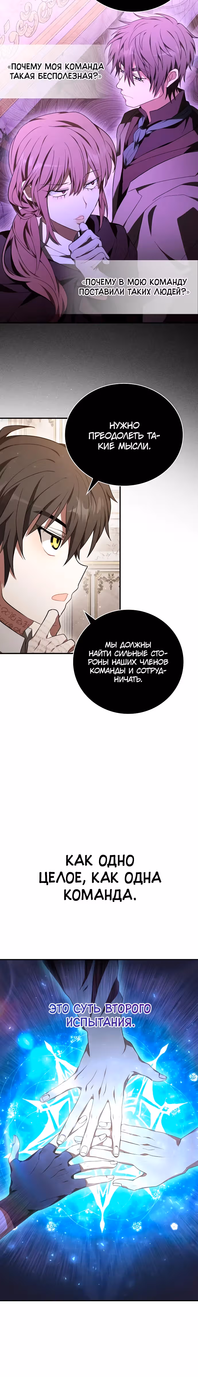 Пожалуйста, прочитай меня. — Том 1 · Глава 15, страница 22