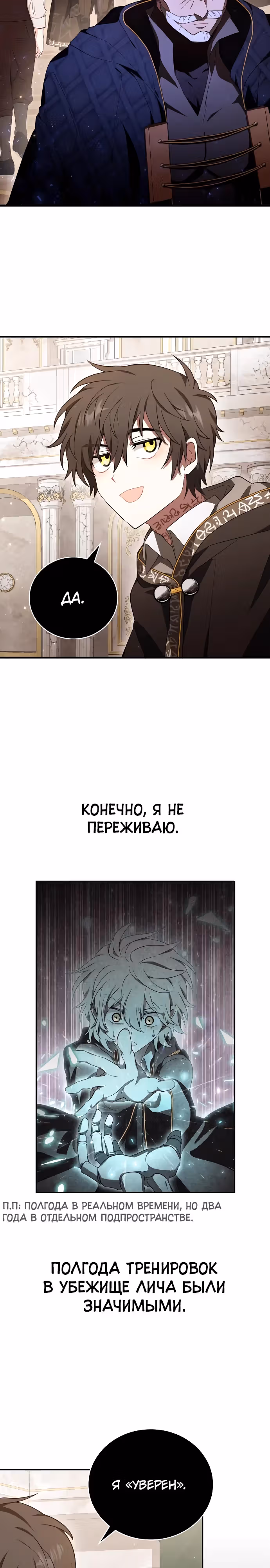 Пожалуйста, прочитай меня. — Том 1 · Глава 15, страница 25