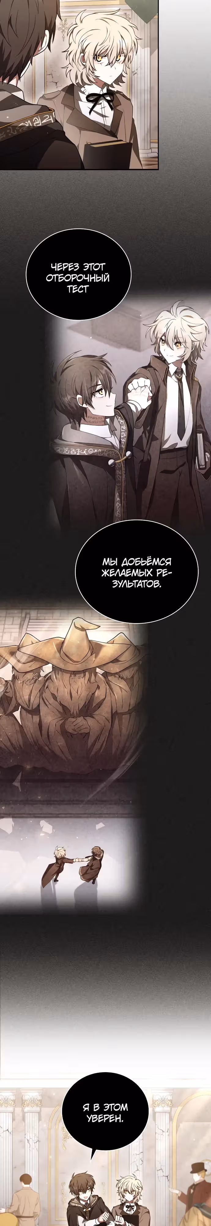 Пожалуйста, прочитай меня. — Том 1 · Глава 15, страница 26