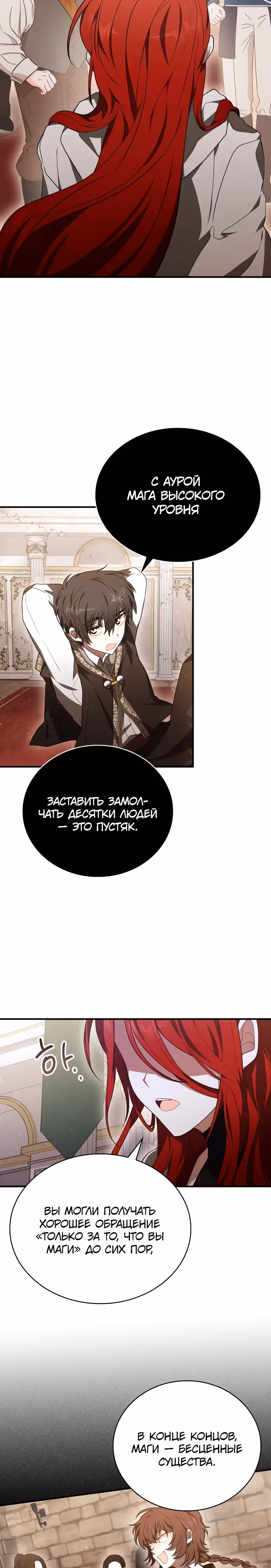 Пожалуйста, прочитай меня. — Том 1 · Глава 15, страница 5