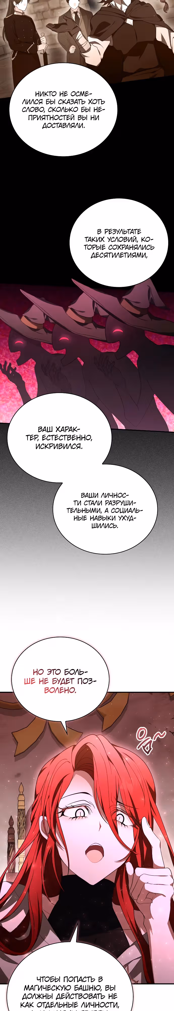 Пожалуйста, прочитай меня. — Том 1 · Глава 15, страница 6